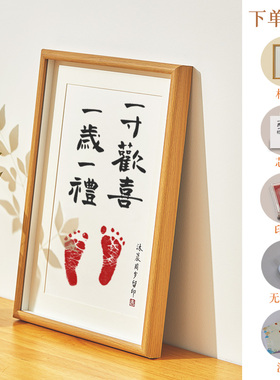 一岁一礼宝宝周岁手足印相框