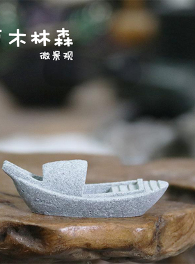 盆景微景观造景装饰小船摆件