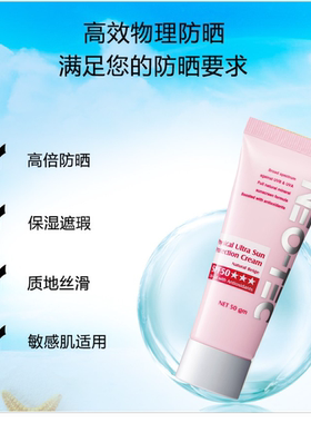 妮傲丝翠物理遮瑕防晒敏感肌防晒