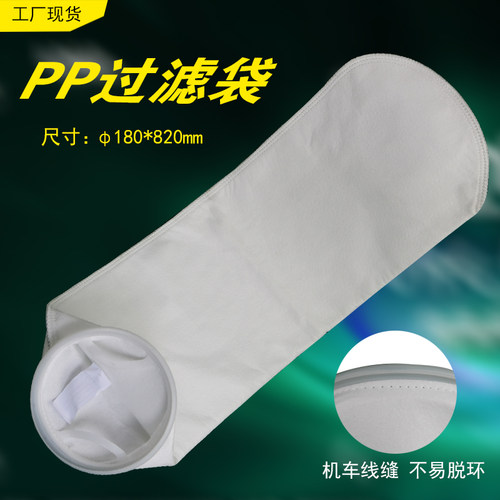 过滤袋2号PP液体滤布袋水处理网袋无纺针刺毡布袋PPpe一次性大号 - 图0