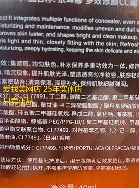 依琳娜多效修颜CC霜40ml遮瑕修颜
