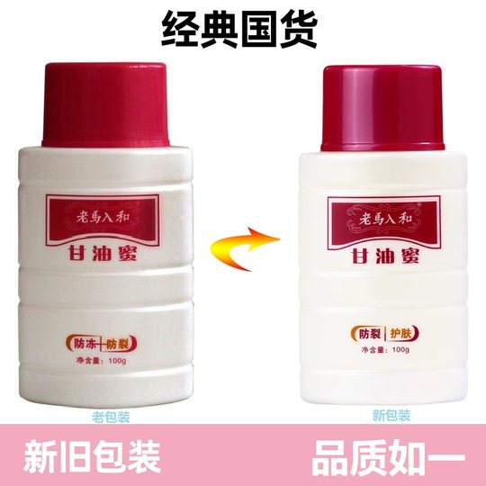 【搭配选】老马入和甘油蜜身体乳水润保湿手足缓解干燥开裂脱皮