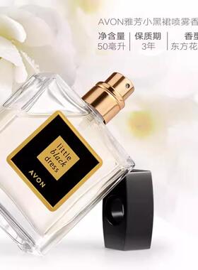 专柜正品Avon雅芳小黑裙喷雾香水50ml小众留香女士经典长久