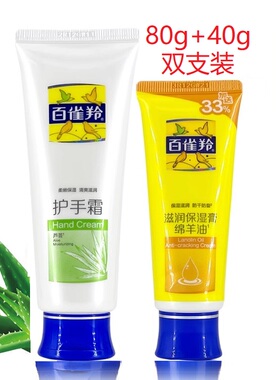百雀羚护手霜保湿套装