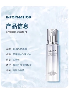 依琳娜水光玻尿酸原液40ml