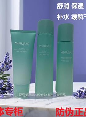 【实体正品】美肤宝精萃舒润保湿水120g水润细腻清爽缓解肌肤干燥