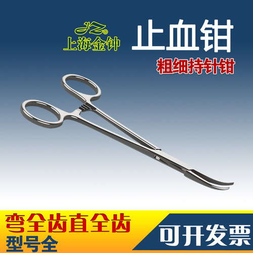 上海正品金钟不锈钢止血钳弯头直头手术钳持针钳钓鱼脱钩器持针器 - 图1