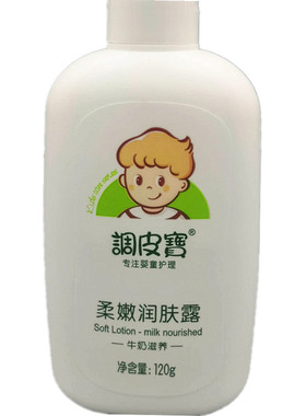 正品调皮润肤露120g牛奶面霜