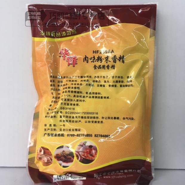 华锋HF2396A浓缩鲜香粉480g 肉味粉末香精增香耐高温拌馅去腥包邮 - 图0