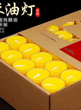 明德加厚酥油灯无烟蜡烛100粒
