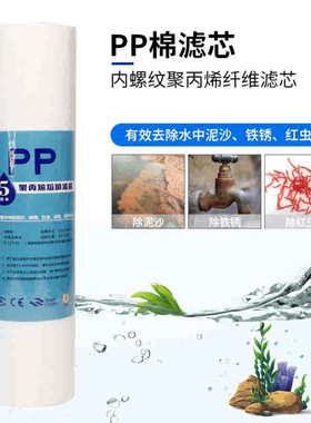 PP棉10寸通用1/5微米滤芯