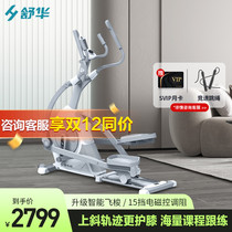 Shuhua Elliptical Machine Home Fitness Space Commotion Machine Oval Treadmill Silent Mountaineering Small Ellipsometer A3-E