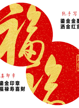 手写字画福禄寿喜财金字书法挂画