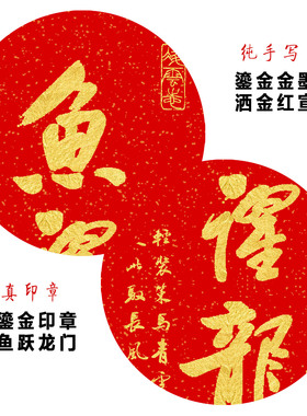 鱼跃龙门挂画考公考试顺利书法画