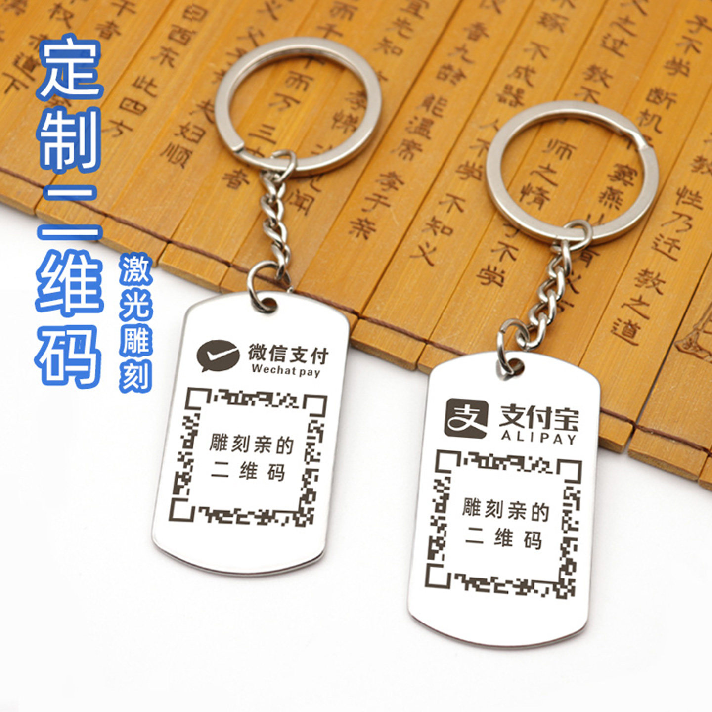 便携二维码牌扫码收钱钥匙扣银行收款码商家收付款码订定制不锈钢,淘宝优惠券,粉丝福利购,淘宝优惠卷