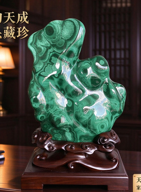 天然孔雀石新中式观赏石摆件