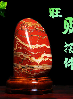 南非红碧玉天然奇石风水乔迁送礼