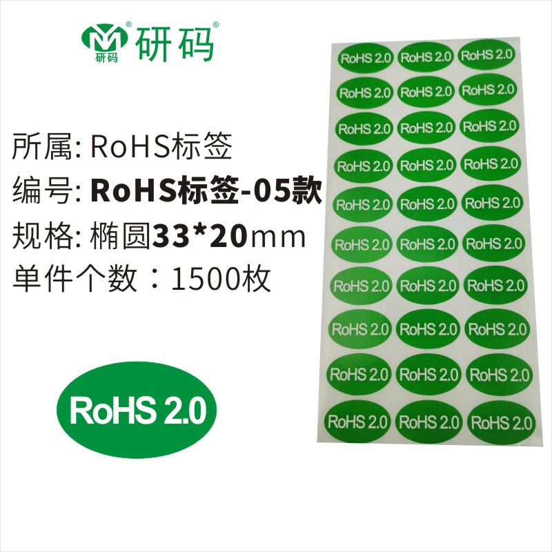 ROHS/HF/GP/HSF贴纸环保标签绿色物料圆形椭圆强粘不干胶印刷定制 - 图1
