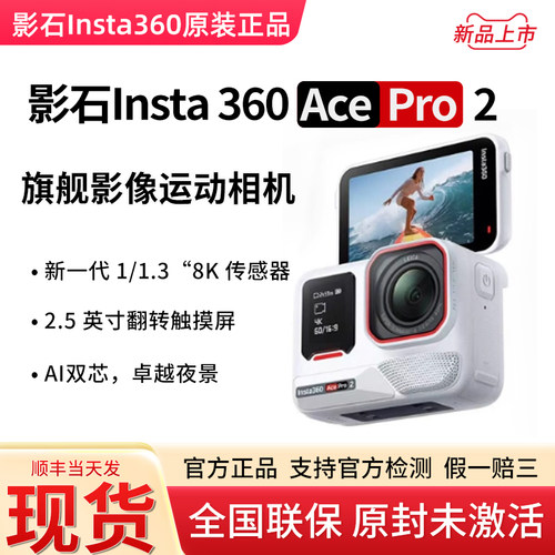 Insta360/影石 Insta360 PRO 2 Acepro2运动相机防水vlog摄像机8K - 图0