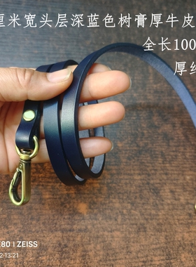 头层树膏厚牛皮手工包配件斜挎带单肓包带改包带