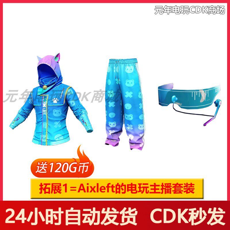 pubgPUBG绝地求生小叮当电玩猫咪超级礼包XDD联名手套皮肤兑换码CDK