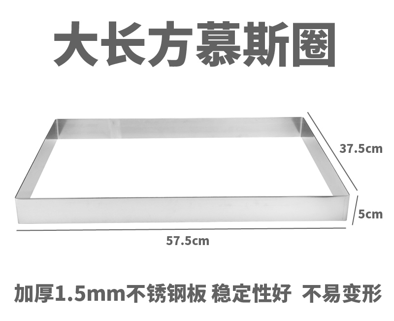 57.5x37.5 加厚大长方框圈慕斯圈蛋糕模具商用蛋糕模具蜂巢蛋糕圈 - 图0