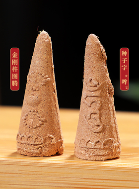藏香喇荣108味烟供食子天然手工