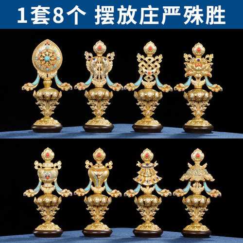 八吉祥摆件密宗用品收藏级黄铜吉祥八宝摆件慧宝藏式供佛佛前八供 - 图2
