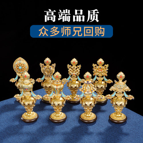 八吉祥摆件密宗用品收藏级黄铜吉祥八宝摆件慧宝藏式供佛佛前八供 - 图1