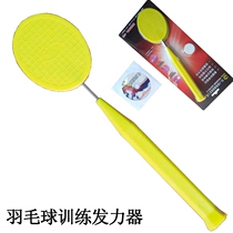 Badminton Training Equipment Single Beat wrist swing Bat Grip Swatter Aids Coincidence Hairdresser Exerciser Trainer self-trainer
