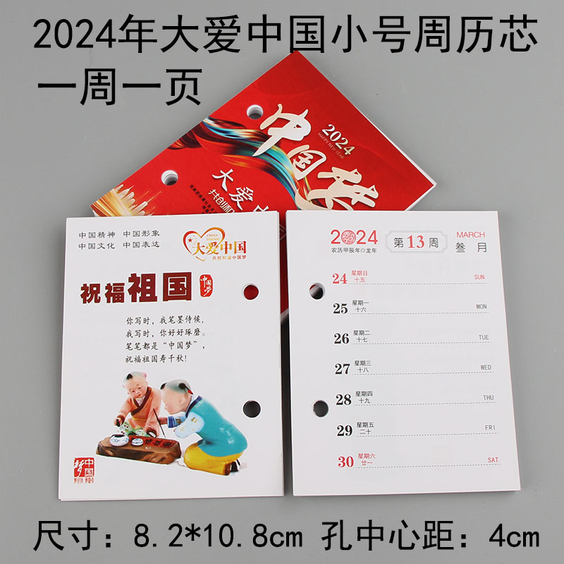 2024年台历芯4.5小号两天一页双日历商务空白记事加厚纸周历芯4cm - 图1