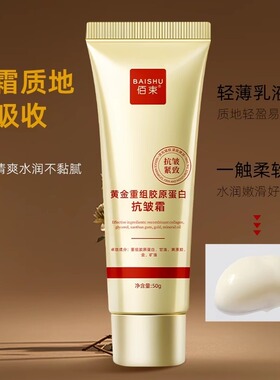 胶原蛋白抗皱面霜紧致淡化细纹