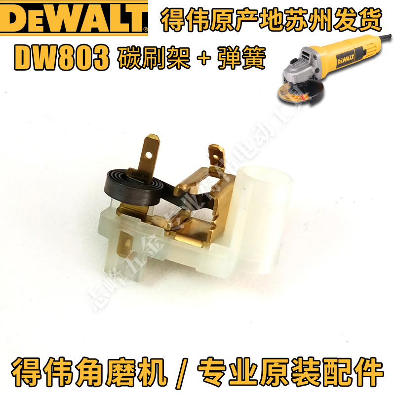 得伟DW803/810角磨机原装配件转子碳刷开关齿轮箱防护罩定子扳手 - 图3