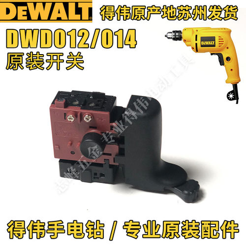 得伟手电钻原厂零配件DWD012/014S定子开关碳刷主轴组转子齿轮 - 图3