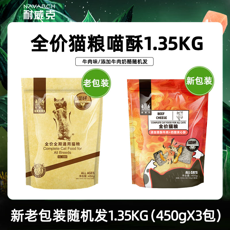 耐威克夹心喵酥450g*3包成幼猫通用全期猫主粮1.35KG鸡肉味天然粮 - 图0