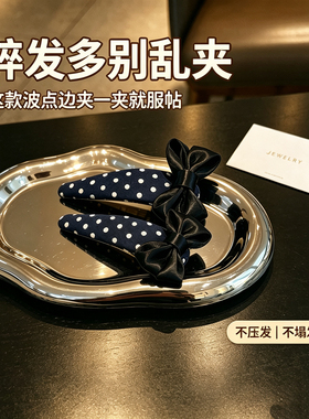 韩系波点蝴蝶结边夹女复古布艺碎发夹子前额刘海夹百搭不压发发饰