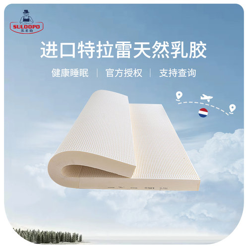Vitatalalay荷兰进口特拉雷天然乳胶床垫家用软垫泰国橡胶榻榻米 - 图0