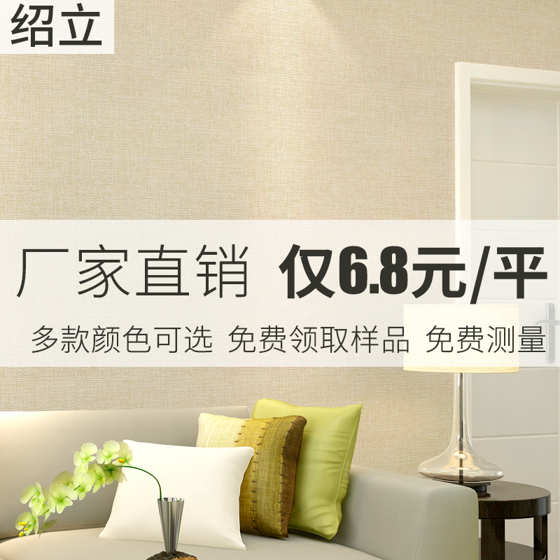 绍立素色现代简约卧室亚麻无缝墙布纯色客厅背景墙无纺布壁布 绍立素色现代简约卧室亚麻无缝墙布纯色客厅背景墙无纺布壁布