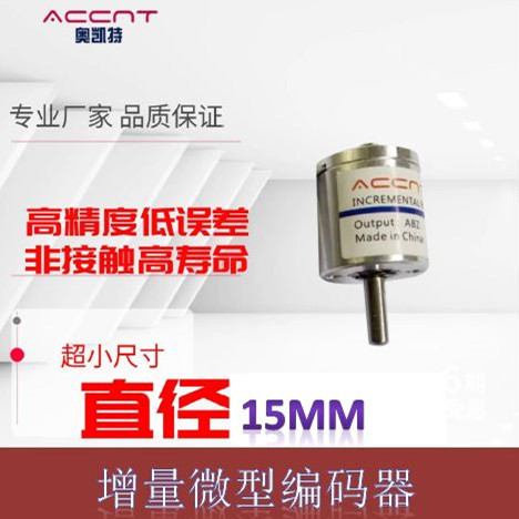 微型小迷你mini长线5V差分AB相4096线增量式旋转编码器角度传感器 - 图0