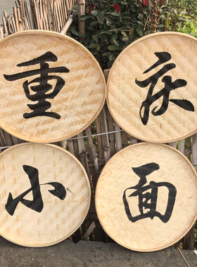包邮重庆小面牌匾带字餐厅竹编