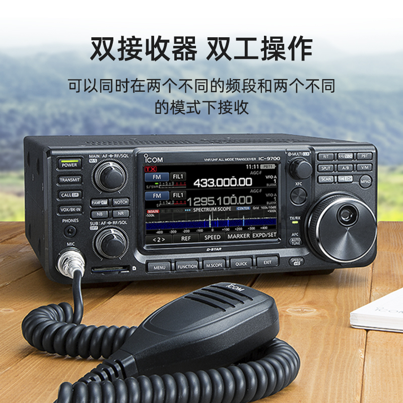 ICOM 艾可慕 IC-9700 便携式多模式收发电台 V/UHF +1.2GHz 100W - 图1