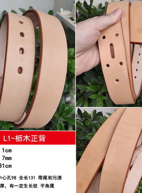 枥木加厚半成品男士皮带特价瑕疵