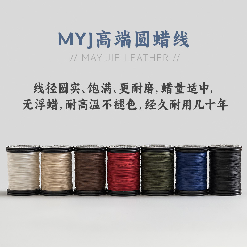 MYJ手缝麻线麻蜡线手工皮革皮具圆蜡线皮包腊线0.34 0.42 0.50mm - 图0