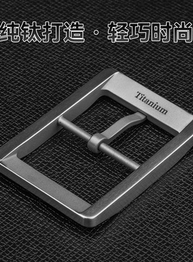 钛合金皮带扣针扣日字扣腰带扣