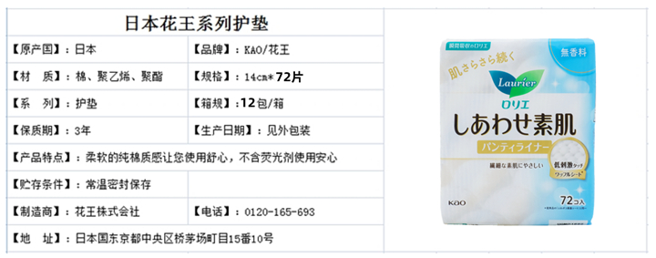 新款 日本花王F系列敏感空气感纯棉柔卫生巾 护垫72片无香型亲肤