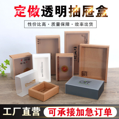 现货透明礼品盒PVC磨砂抽屉月饼烘焙纸盒定做茶叶盒牛皮纸包装盒 - 图0