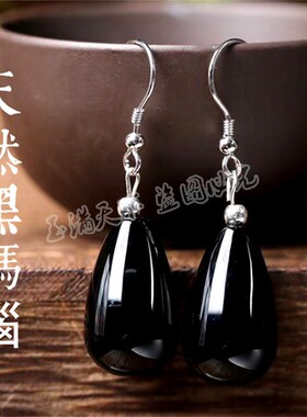 天然黑玛瑙水滴显瘦玉石银耳环