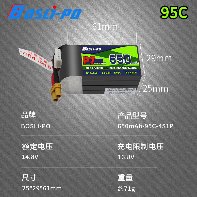 Boslipo博氏P7穿越机电池95C 2寸2.5寸圈机套机高倍率航模FPV3s4s - 图1