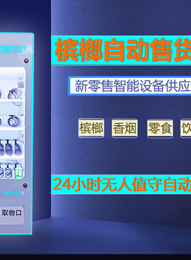 漫谷智能小型环保袋饮料礼品机