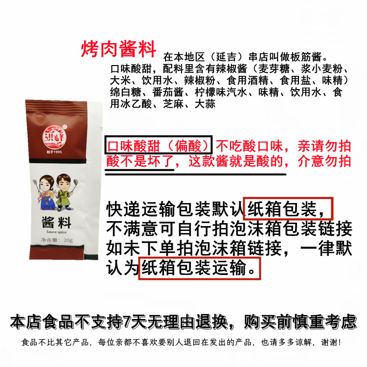 延边烧烤料板筋酱不辣微辣特辣料6g小包装洪峰蘸料4口味一份包邮-图3